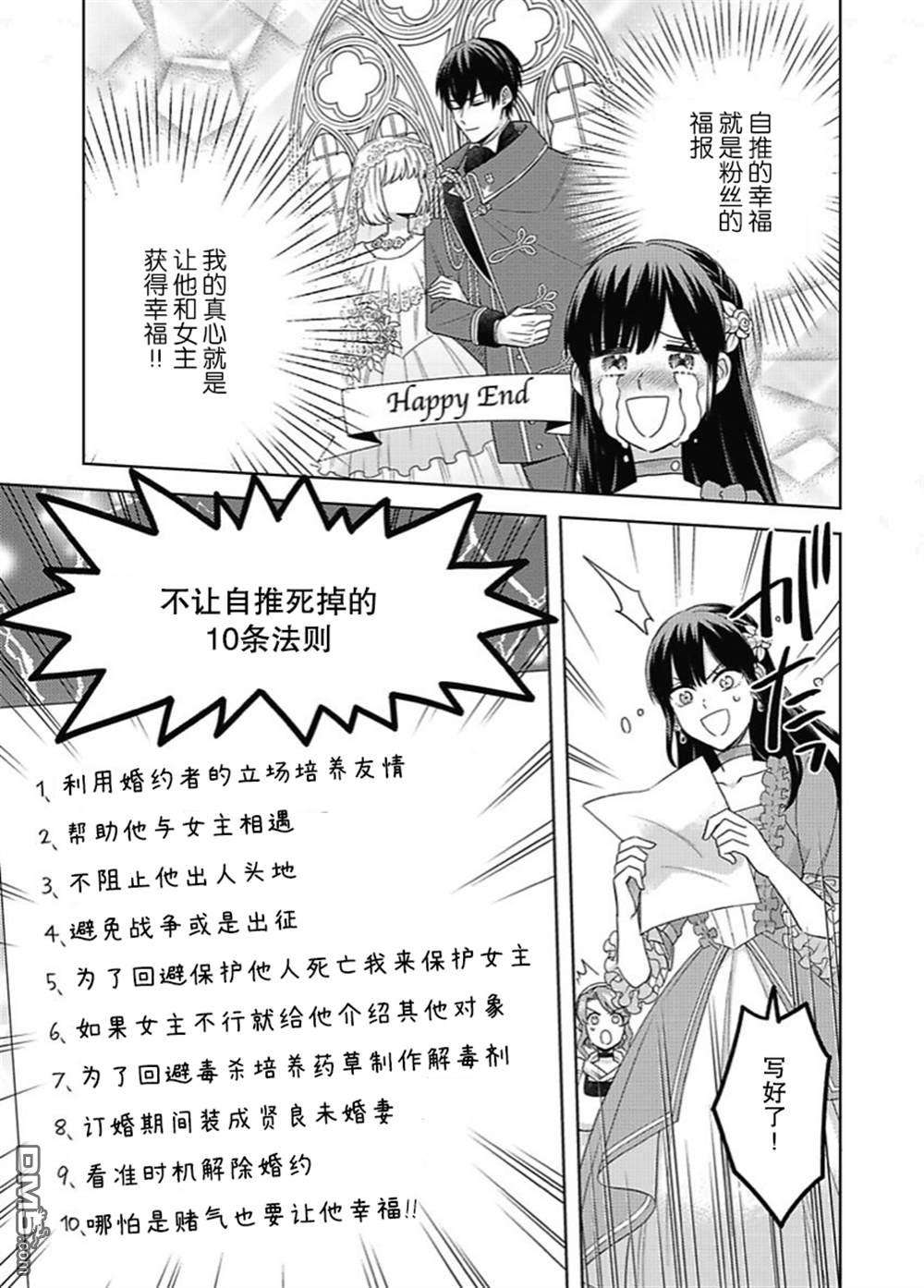 恶役千金是神推寡妇~转生之后改写婚约者的命运!第01话