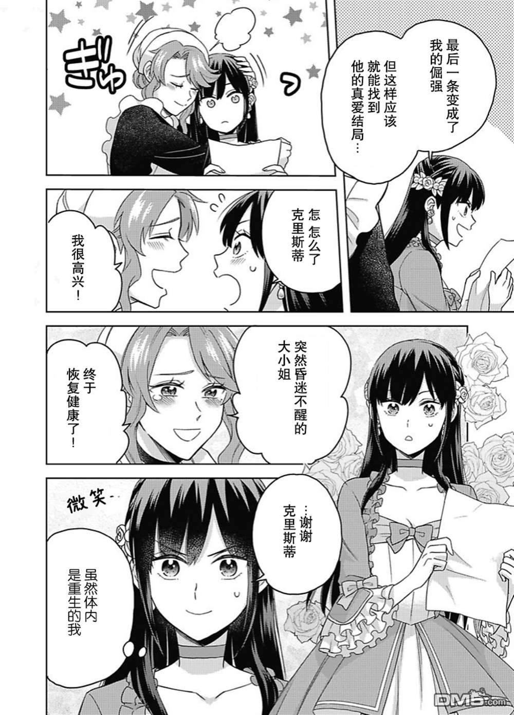 恶役千金是神推寡妇~转生之后改写婚约者的命运!第01话
