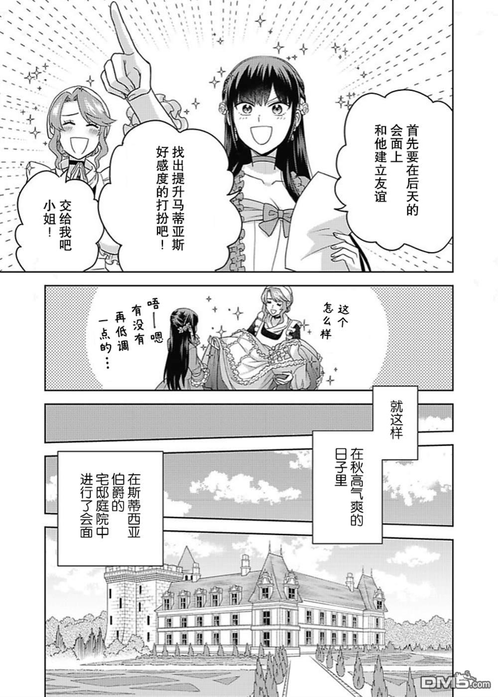 恶役千金是神推寡妇~转生之后改写婚约者的命运!第01话
