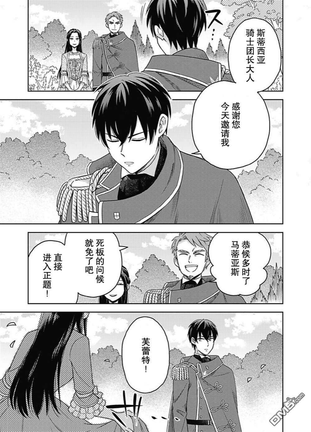 恶役千金是神推寡妇~转生之后改写婚约者的命运!第01话
