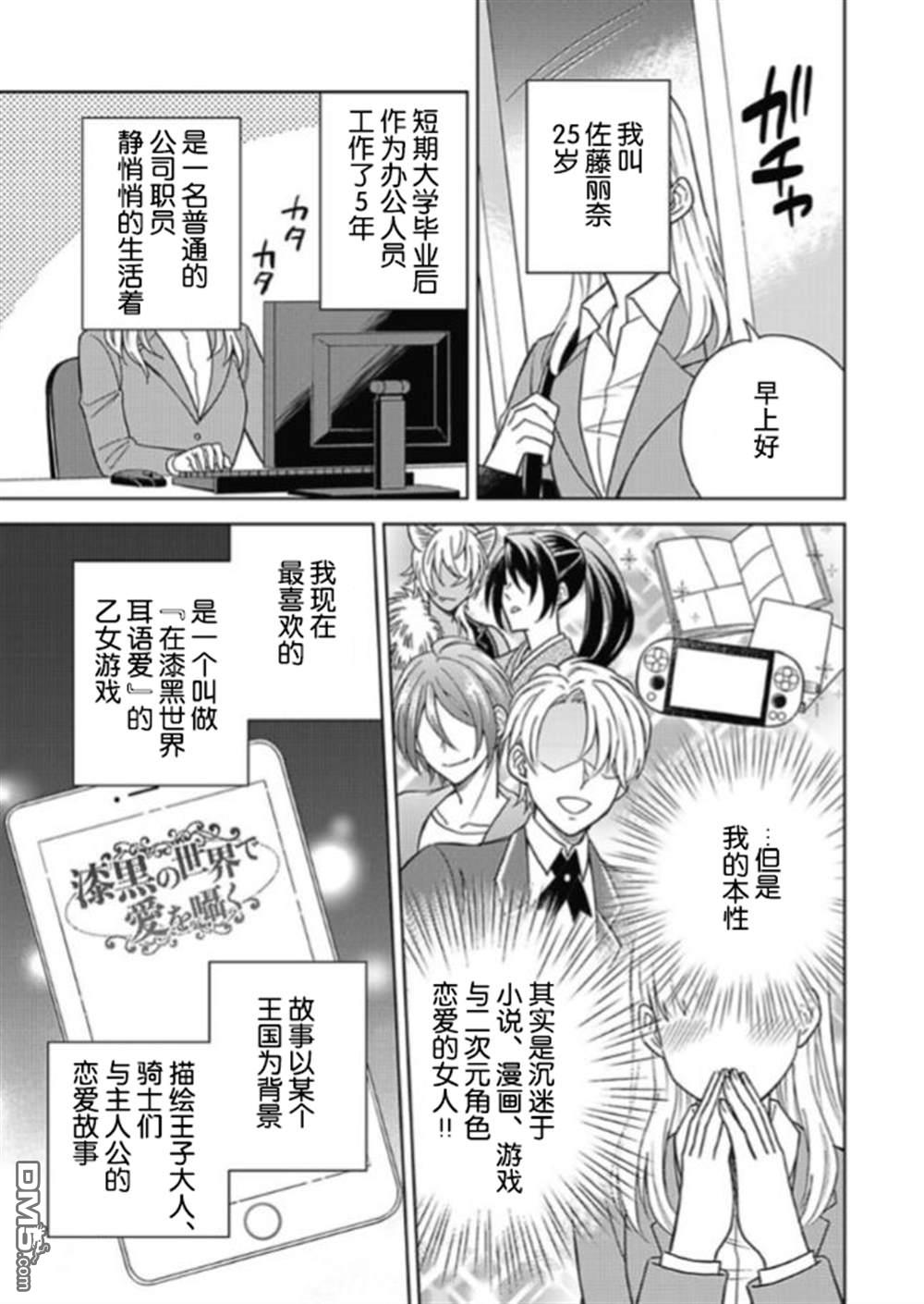 恶役千金是神推寡妇~转生之后改写婚约者的命运!第01话