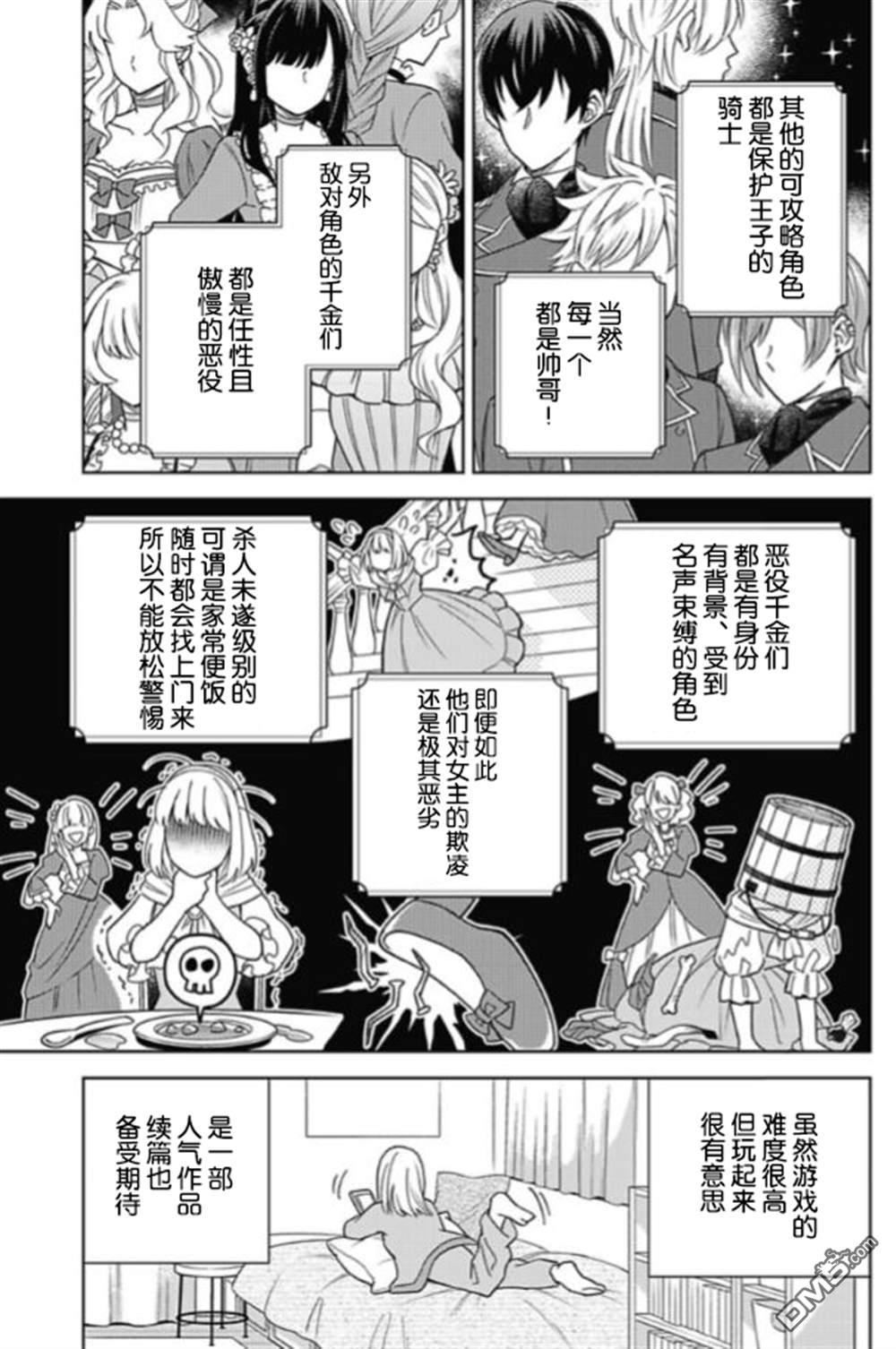 恶役千金是神推寡妇~转生之后改写婚约者的命运!第01话