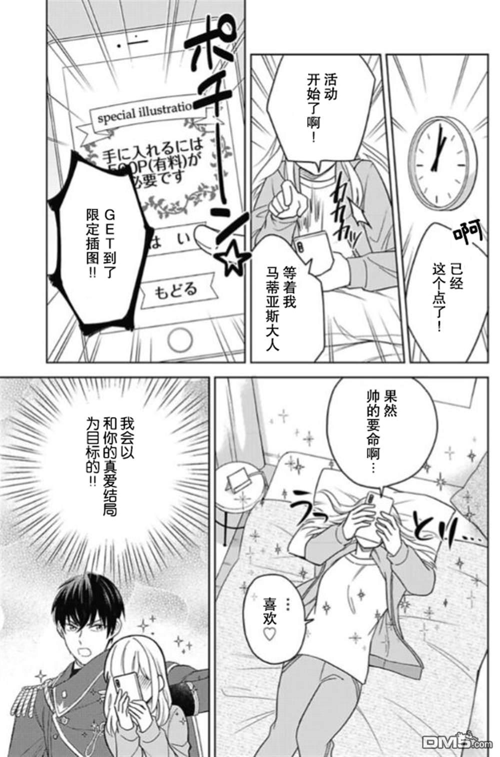 恶役千金是神推寡妇~转生之后改写婚约者的命运!第01话