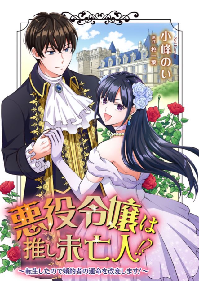 恶役千金是神推寡妇~转生之后改写婚约者的命运!第02话