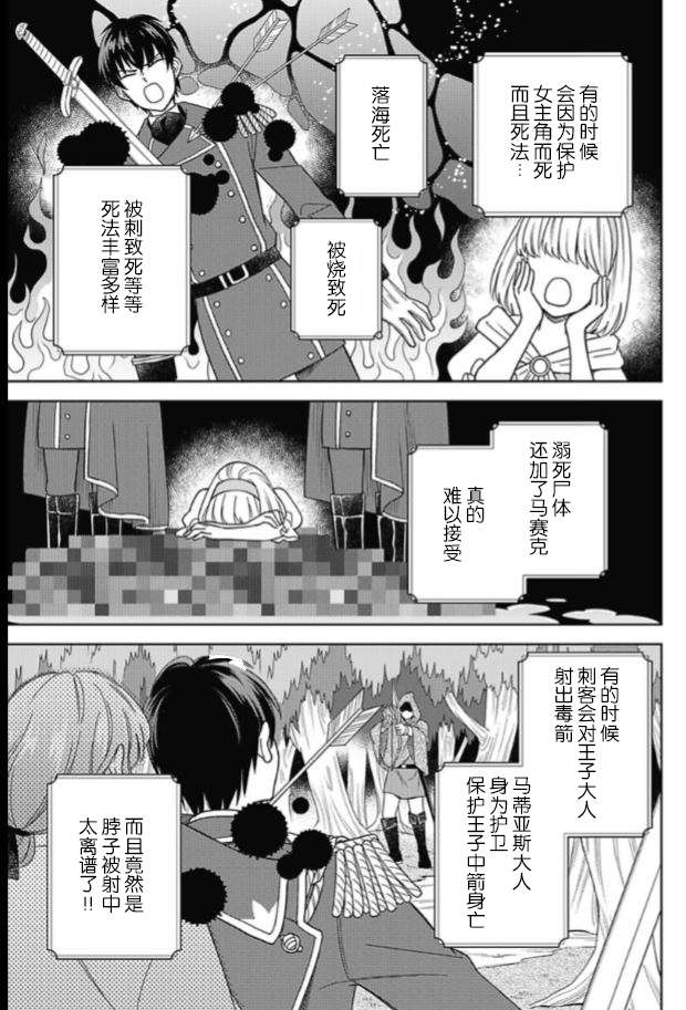 恶役千金是神推寡妇~转生之后改写婚约者的命运!第02话