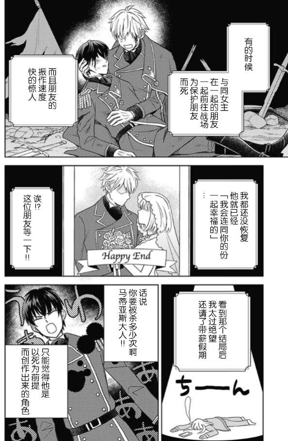恶役千金是神推寡妇~转生之后改写婚约者的命运!第02话