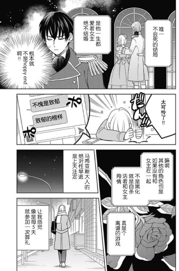 恶役千金是神推寡妇~转生之后改写婚约者的命运!第02话