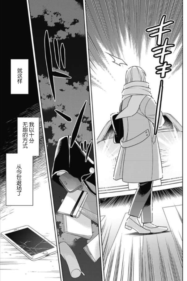 恶役千金是神推寡妇~转生之后改写婚约者的命运!第02话