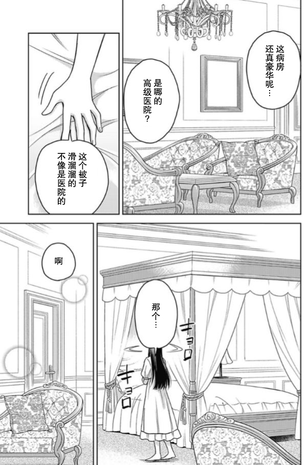恶役千金是神推寡妇~转生之后改写婚约者的命运!第02话