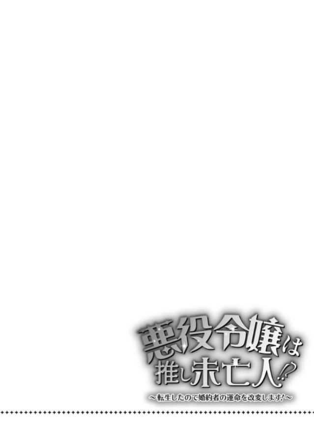 恶役千金是神推寡妇~转生之后改写婚约者的命运!第02话