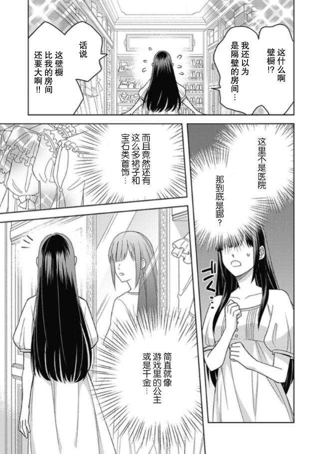 恶役千金是神推寡妇~转生之后改写婚约者的命运!第02话