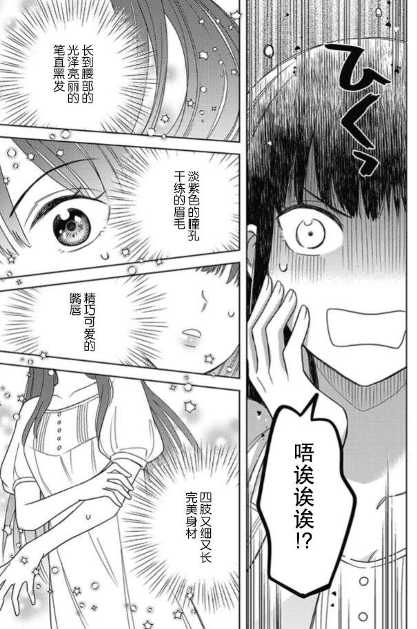 恶役千金是神推寡妇~转生之后改写婚约者的命运!第02话