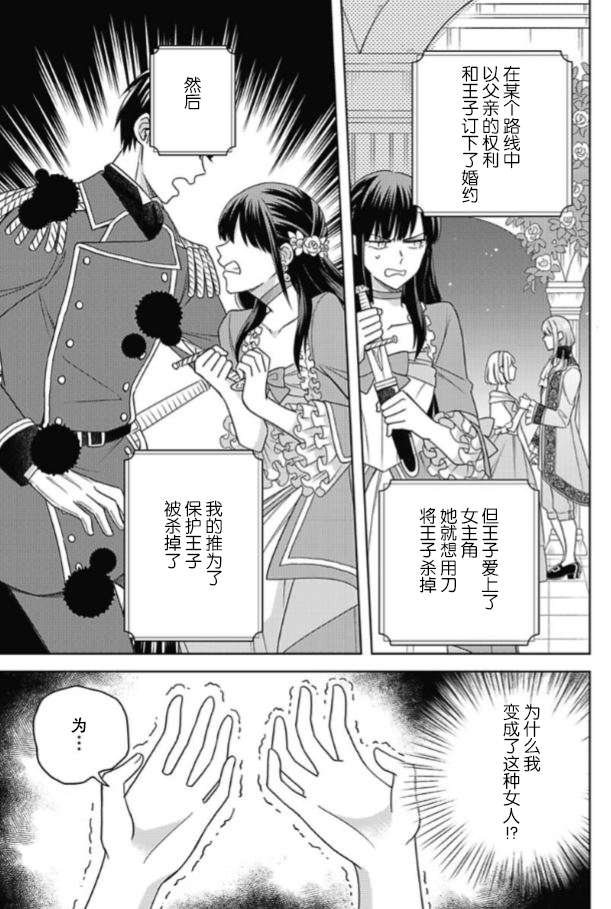 恶役千金是神推寡妇~转生之后改写婚约者的命运!第02话