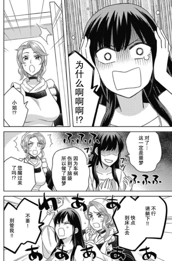 恶役千金是神推寡妇~转生之后改写婚约者的命运!第02话