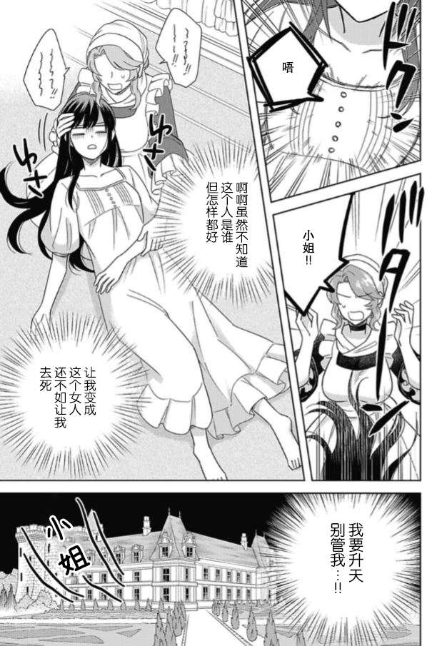 恶役千金是神推寡妇~转生之后改写婚约者的命运!第02话