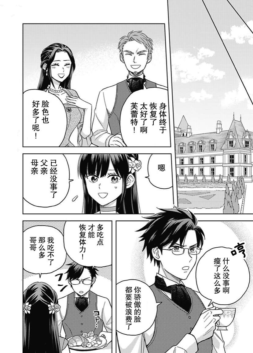 恶役千金是神推寡妇~转生之后改写婚约者的命运!第02话