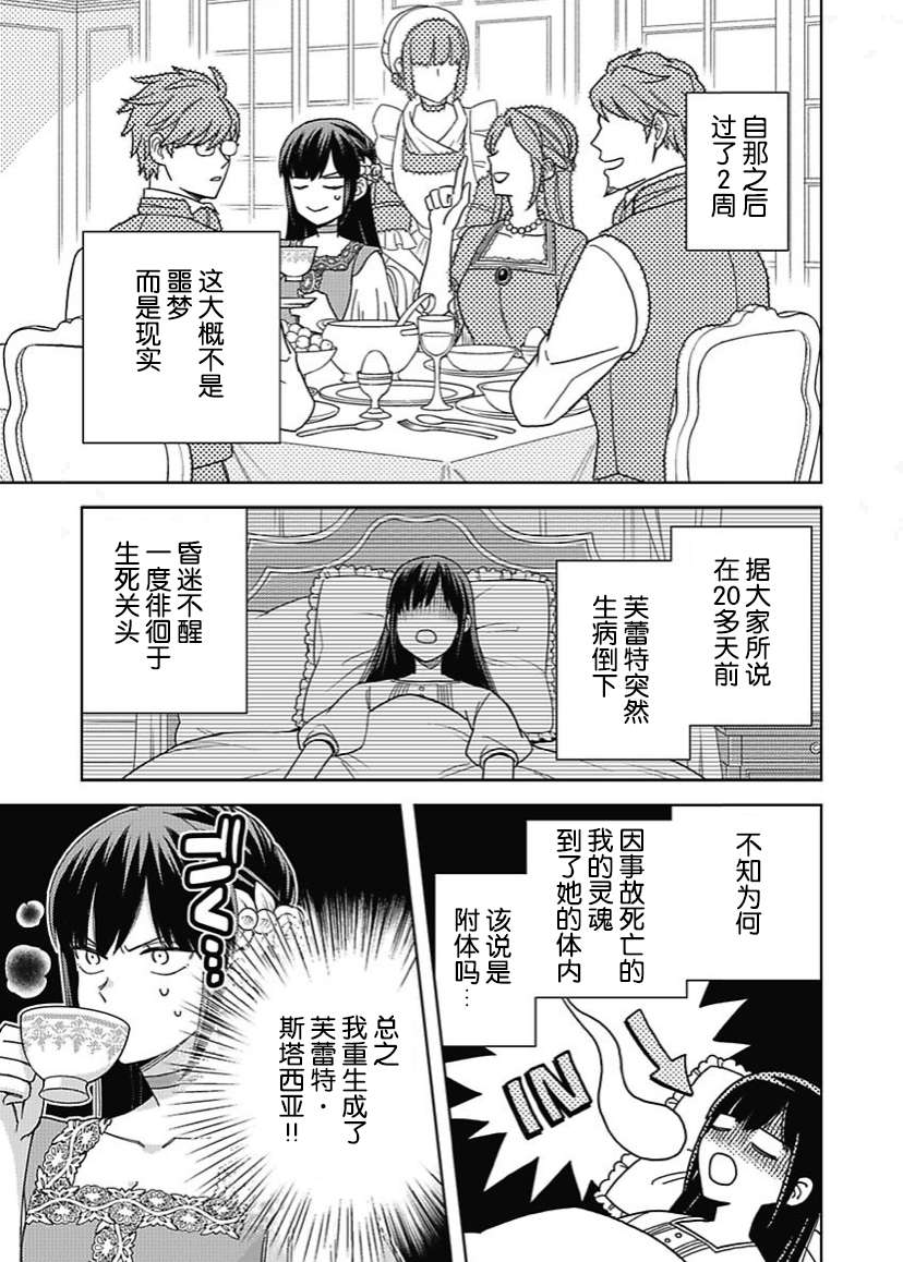 恶役千金是神推寡妇~转生之后改写婚约者的命运!第02话