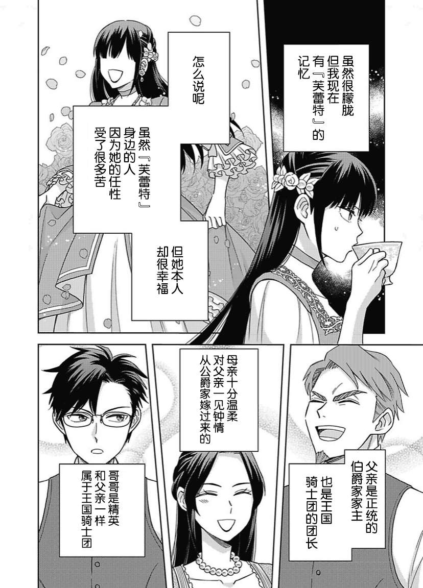 恶役千金是神推寡妇~转生之后改写婚约者的命运!第02话