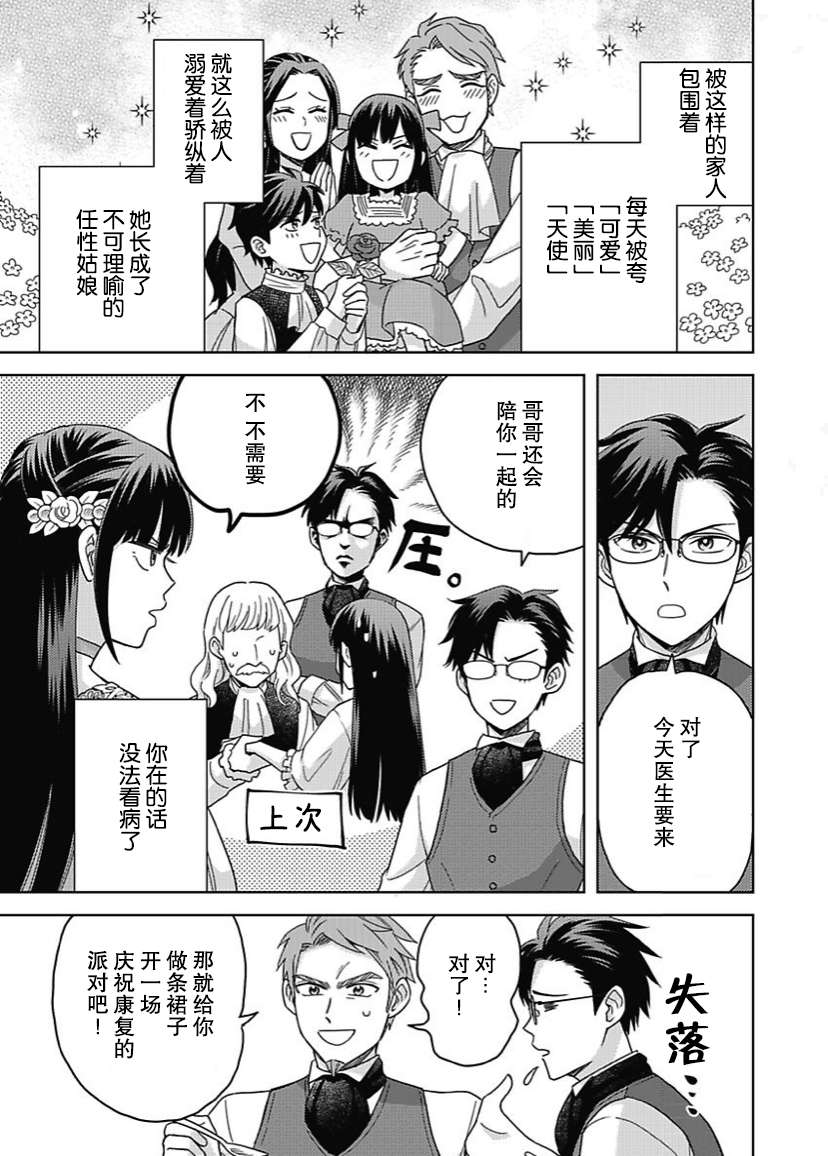 恶役千金是神推寡妇~转生之后改写婚约者的命运!第02话