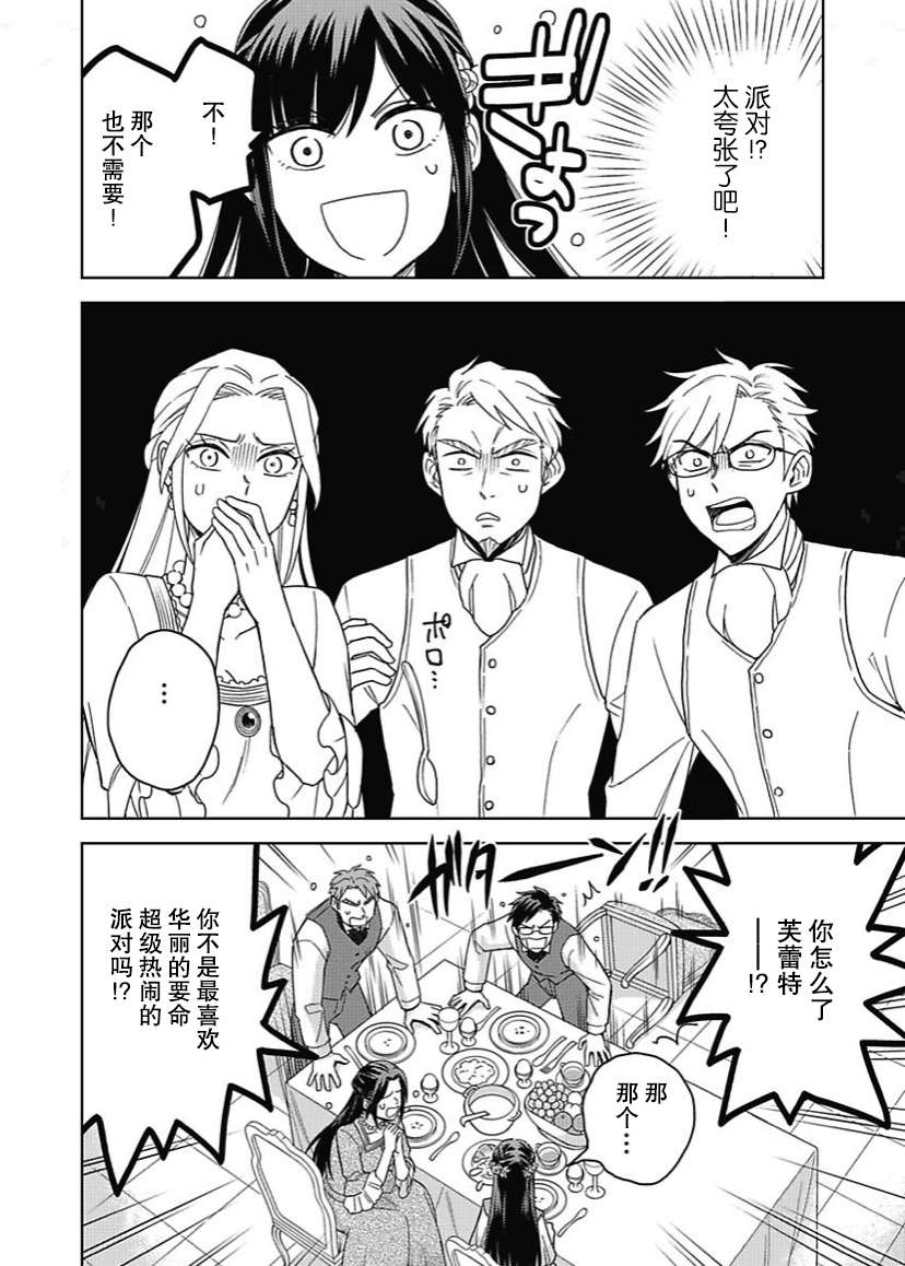 恶役千金是神推寡妇~转生之后改写婚约者的命运!第02话