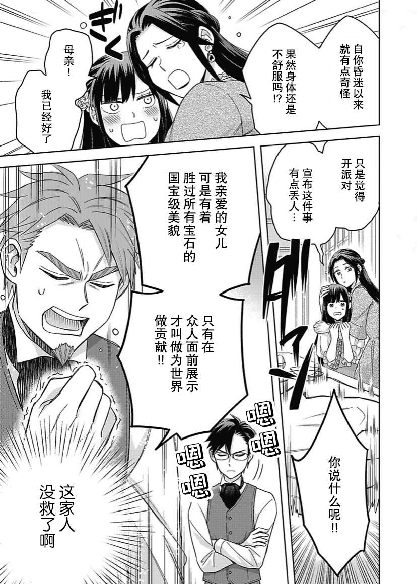 恶役千金是神推寡妇~转生之后改写婚约者的命运!第02话