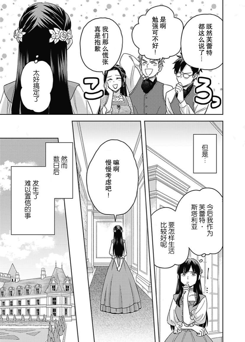 恶役千金是神推寡妇~转生之后改写婚约者的命运!第02话