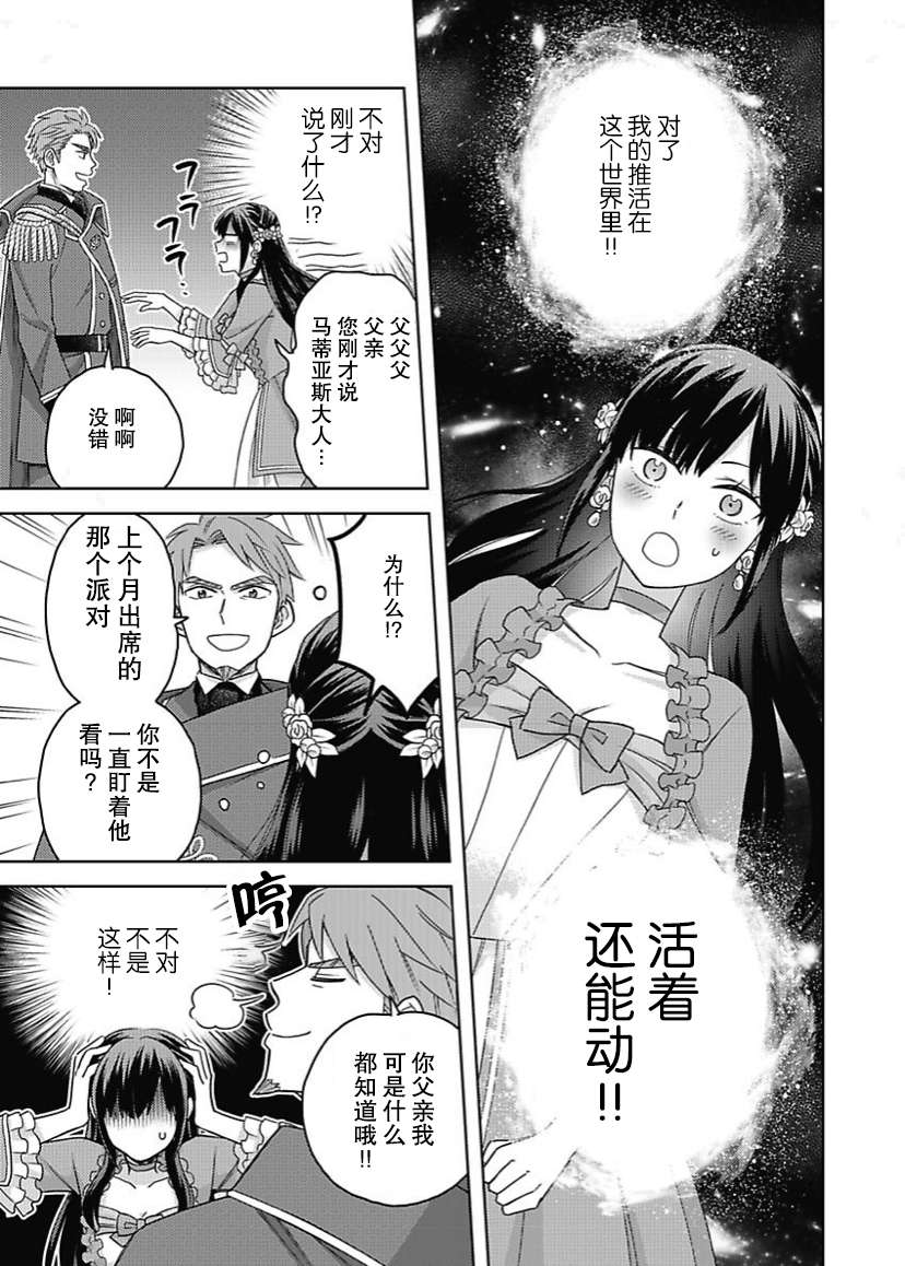 恶役千金是神推寡妇~转生之后改写婚约者的命运!第02话
