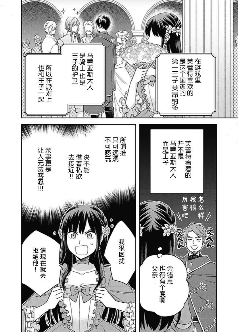 恶役千金是神推寡妇~转生之后改写婚约者的命运!第02话