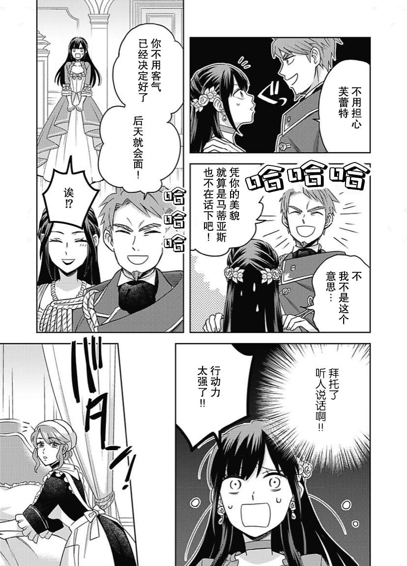 恶役千金是神推寡妇~转生之后改写婚约者的命运!第02话