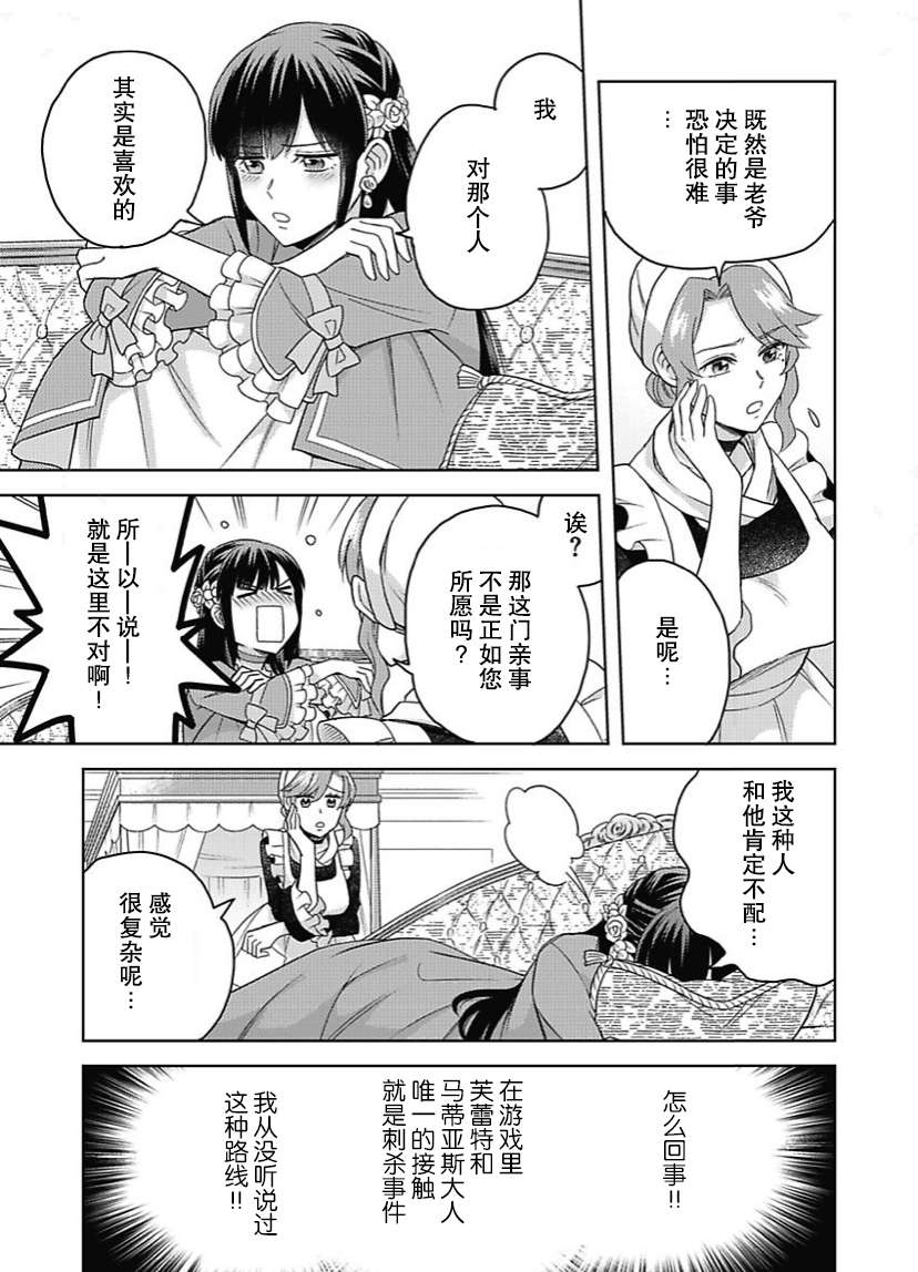 恶役千金是神推寡妇~转生之后改写婚约者的命运!第02话
