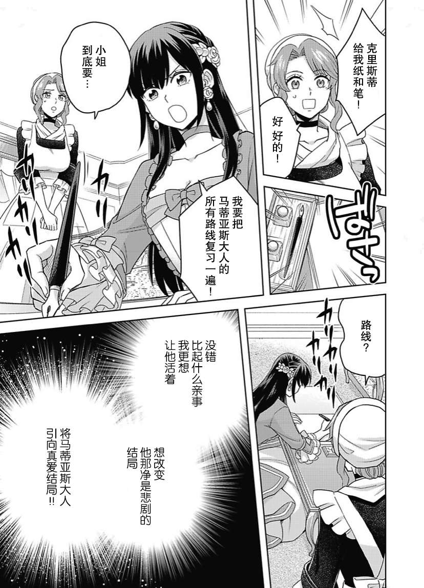恶役千金是神推寡妇~转生之后改写婚约者的命运!第02话