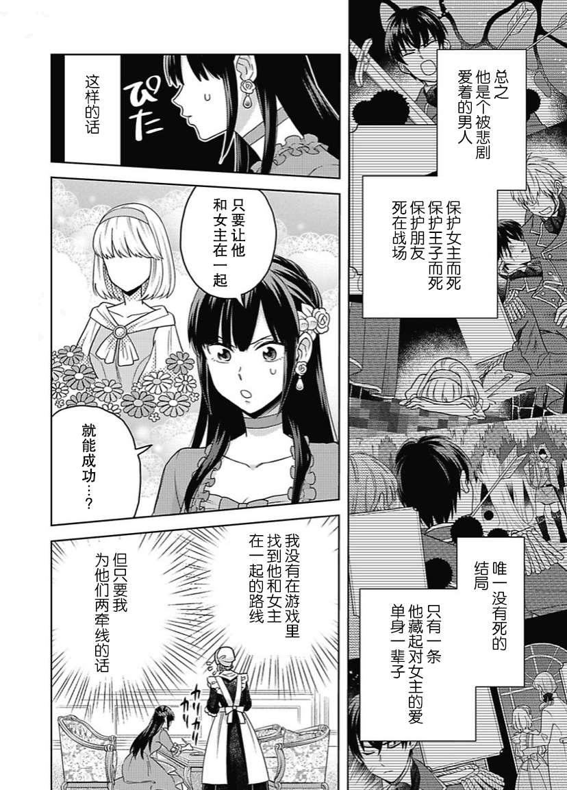 恶役千金是神推寡妇~转生之后改写婚约者的命运!第02话