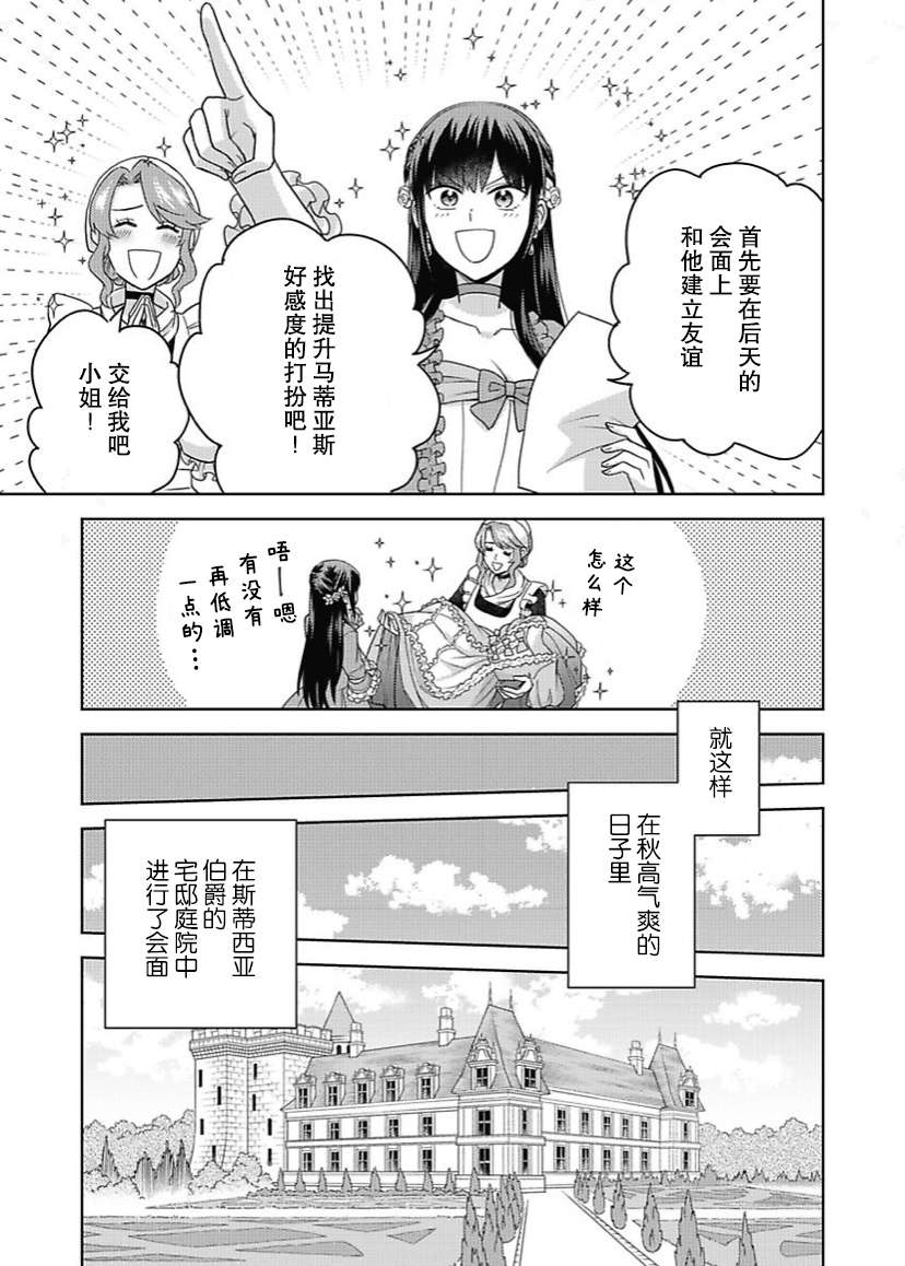 恶役千金是神推寡妇~转生之后改写婚约者的命运!第02话