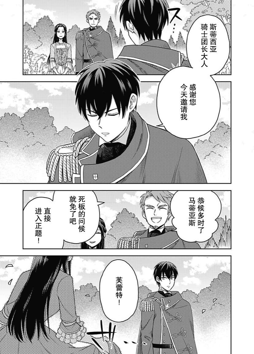 恶役千金是神推寡妇~转生之后改写婚约者的命运!第02话