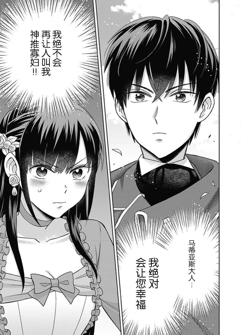 恶役千金是神推寡妇~转生之后改写婚约者的命运!第02话