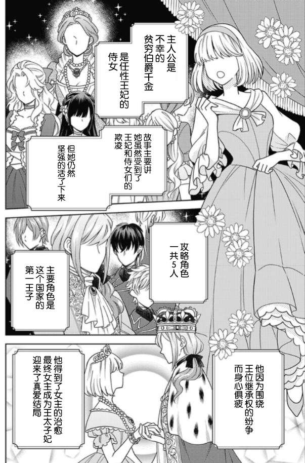 恶役千金是神推寡妇~转生之后改写婚约者的命运!第02话