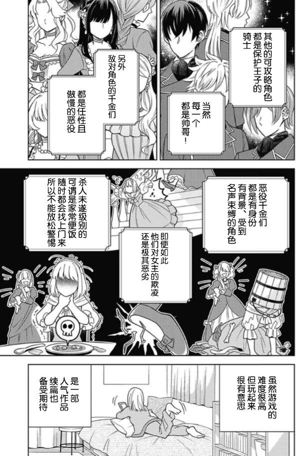 恶役千金是神推寡妇~转生之后改写婚约者的命运!第02话