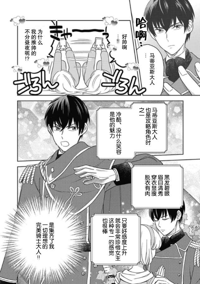 恶役千金是神推寡妇~转生之后改写婚约者的命运!第02话
