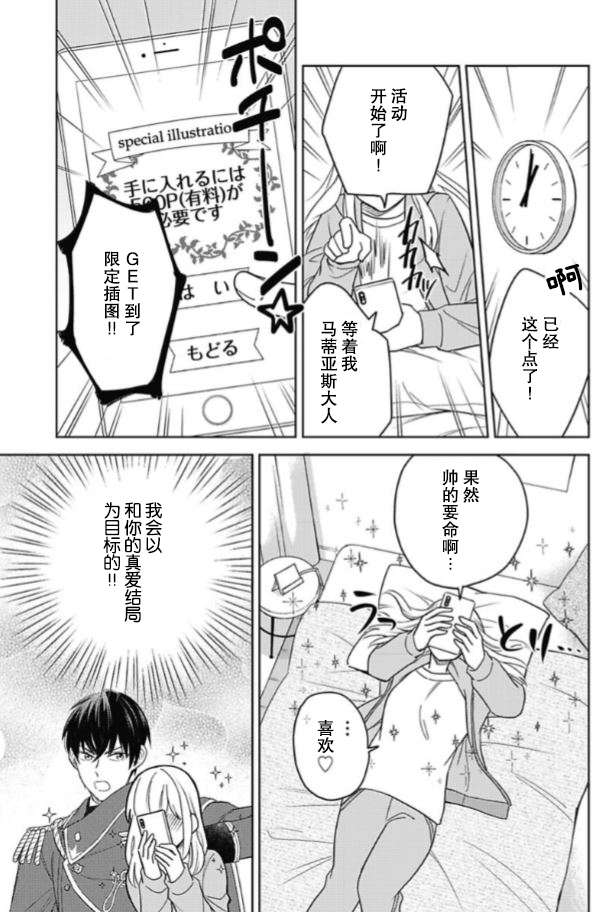 恶役千金是神推寡妇~转生之后改写婚约者的命运!第02话