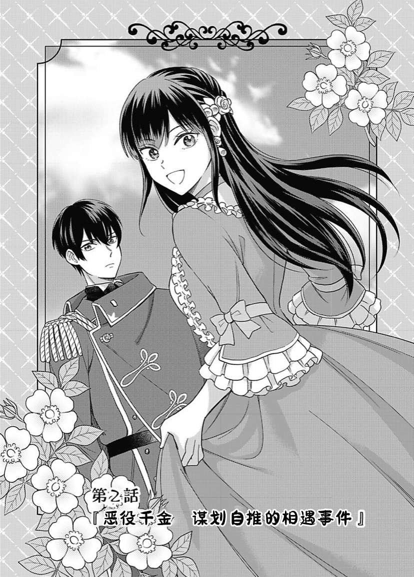 恶役千金是神推寡妇~转生之后改写婚约者的命运!第03话