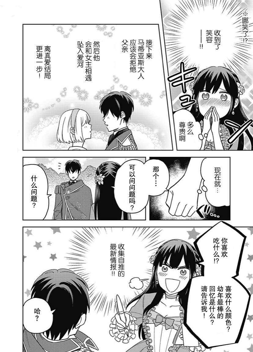 恶役千金是神推寡妇~转生之后改写婚约者的命运!第03话