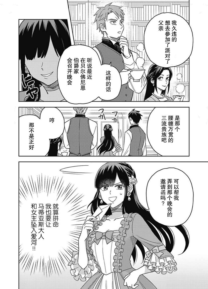 恶役千金是神推寡妇~转生之后改写婚约者的命运!第03话