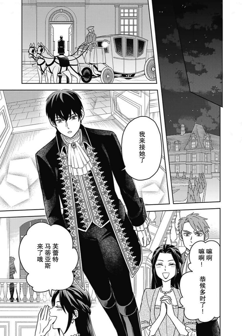 恶役千金是神推寡妇~转生之后改写婚约者的命运!第03话