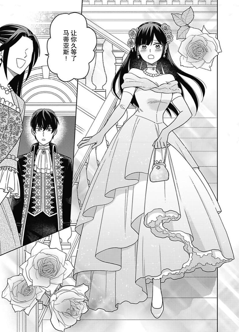 恶役千金是神推寡妇~转生之后改写婚约者的命运!第03话