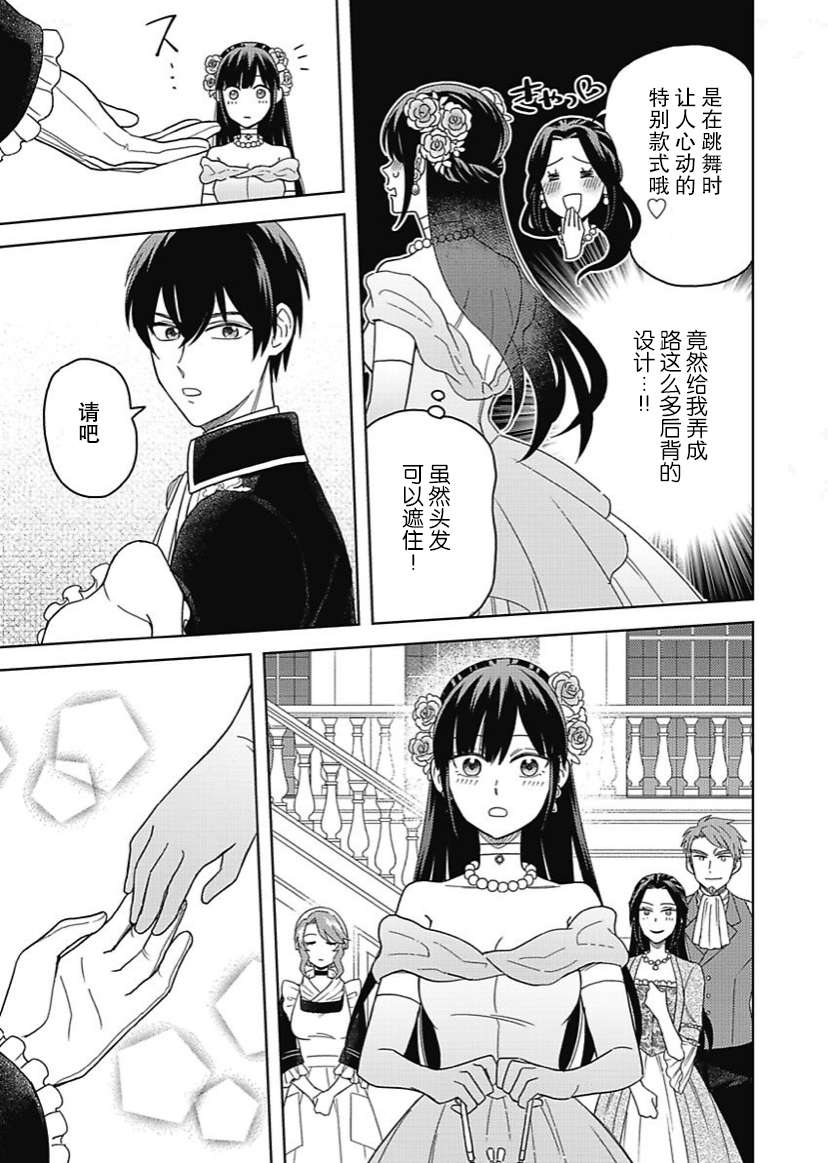 恶役千金是神推寡妇~转生之后改写婚约者的命运!第03话