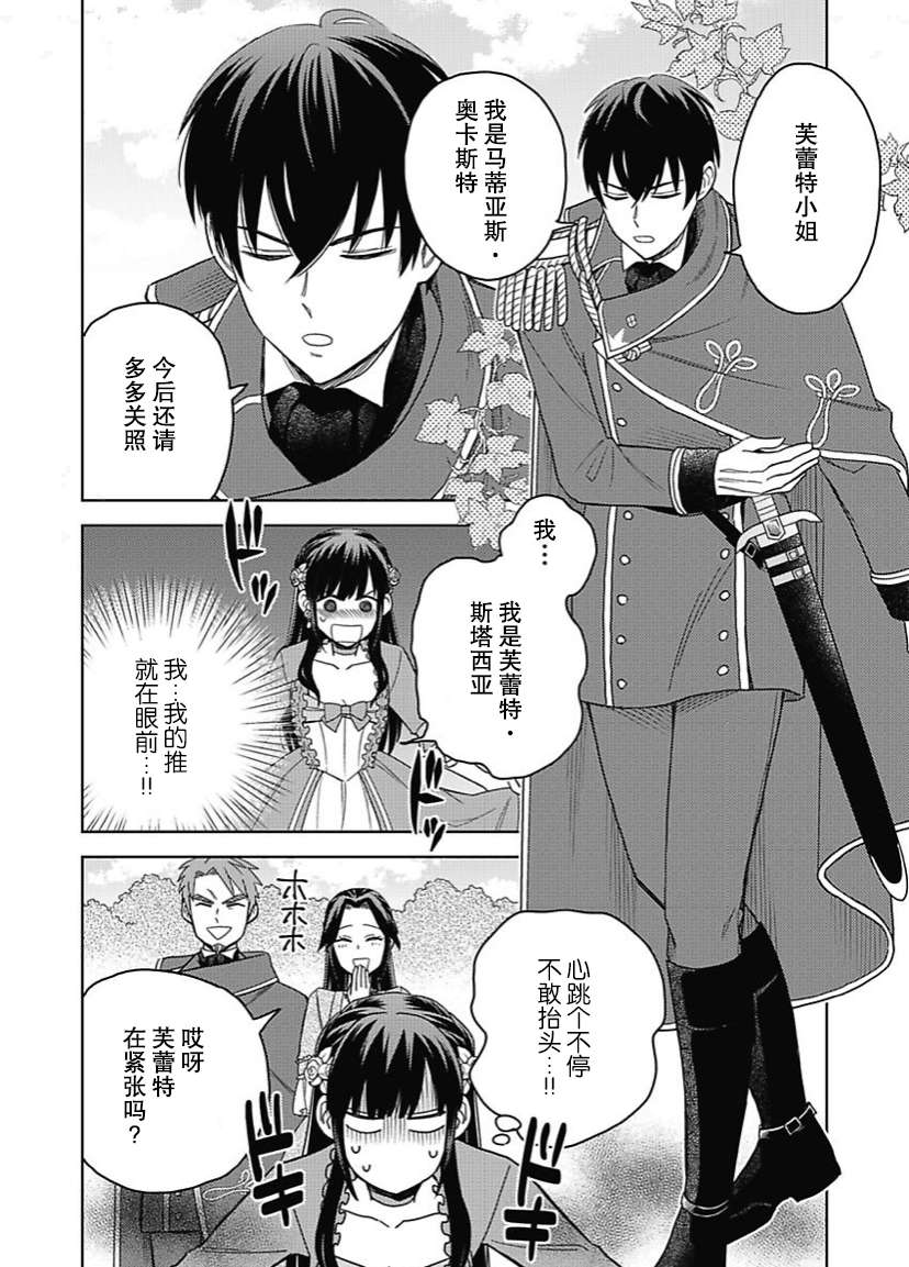 恶役千金是神推寡妇~转生之后改写婚约者的命运!第03话