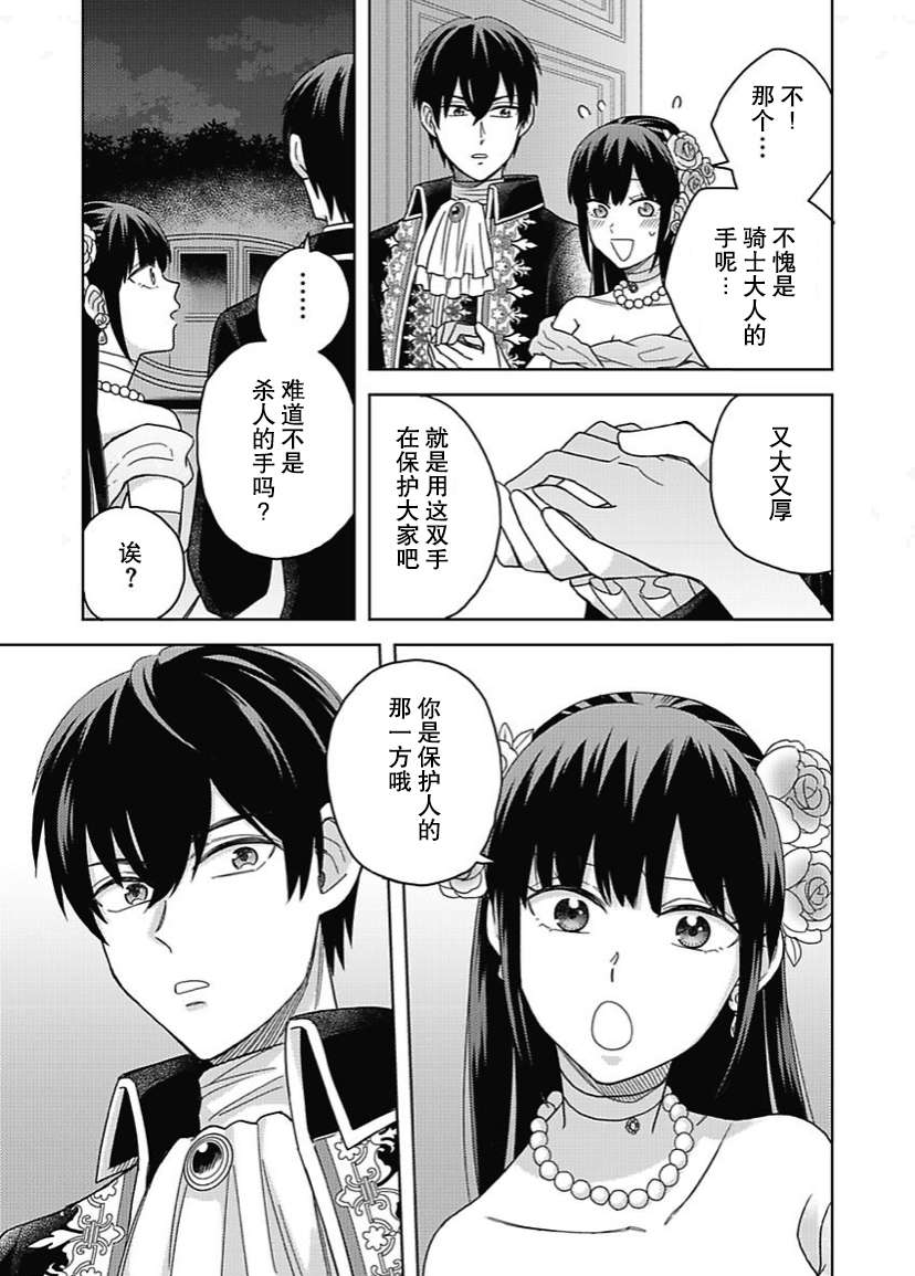 恶役千金是神推寡妇~转生之后改写婚约者的命运!第03话