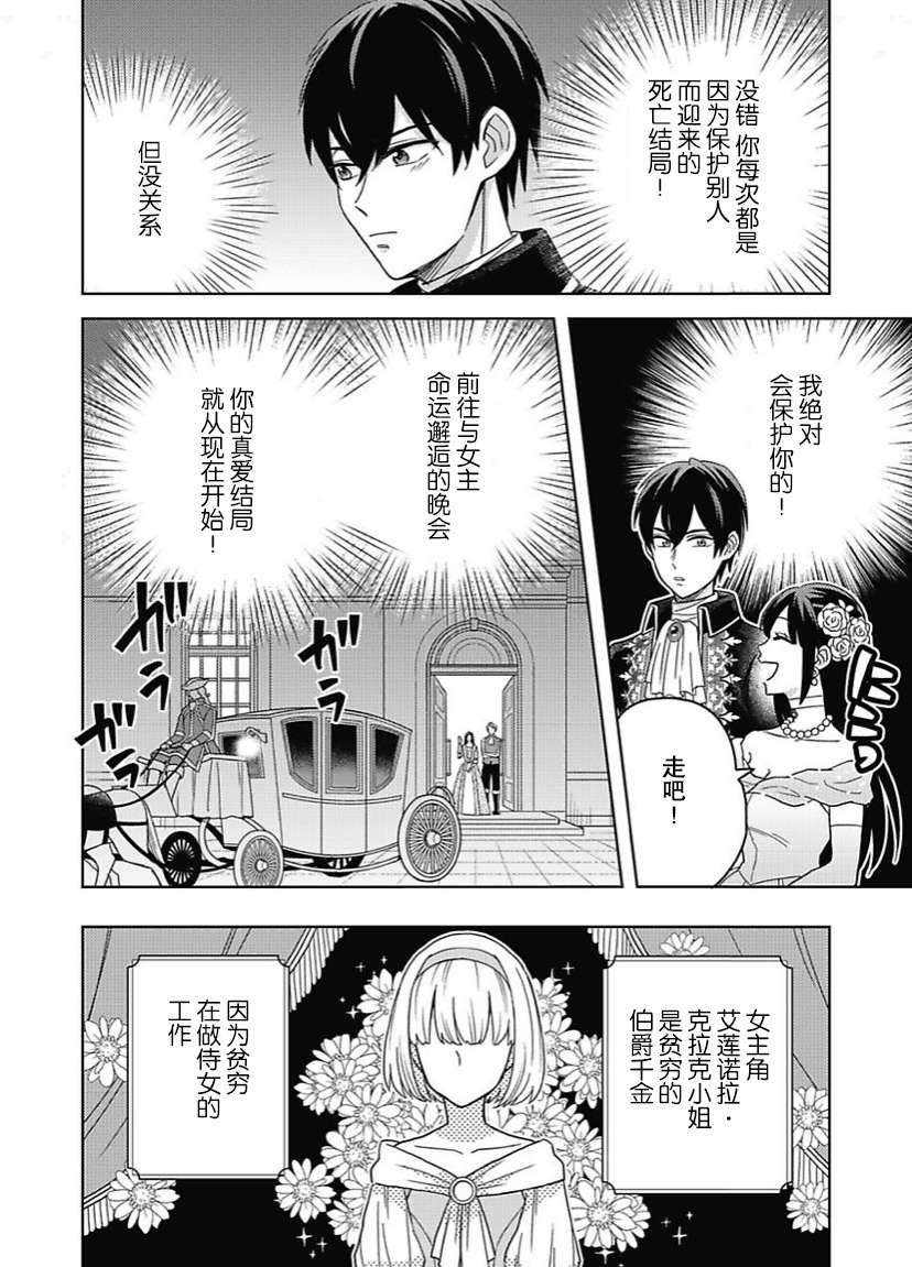 恶役千金是神推寡妇~转生之后改写婚约者的命运!第03话