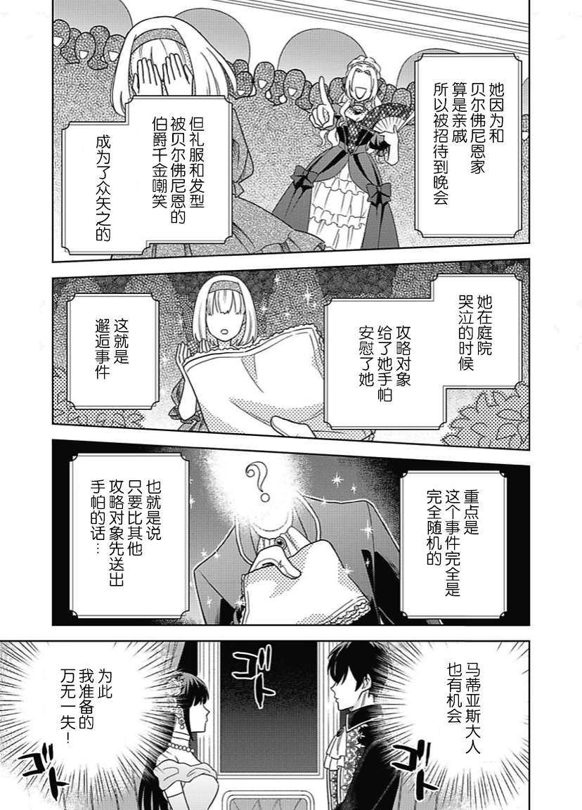 恶役千金是神推寡妇~转生之后改写婚约者的命运!第03话