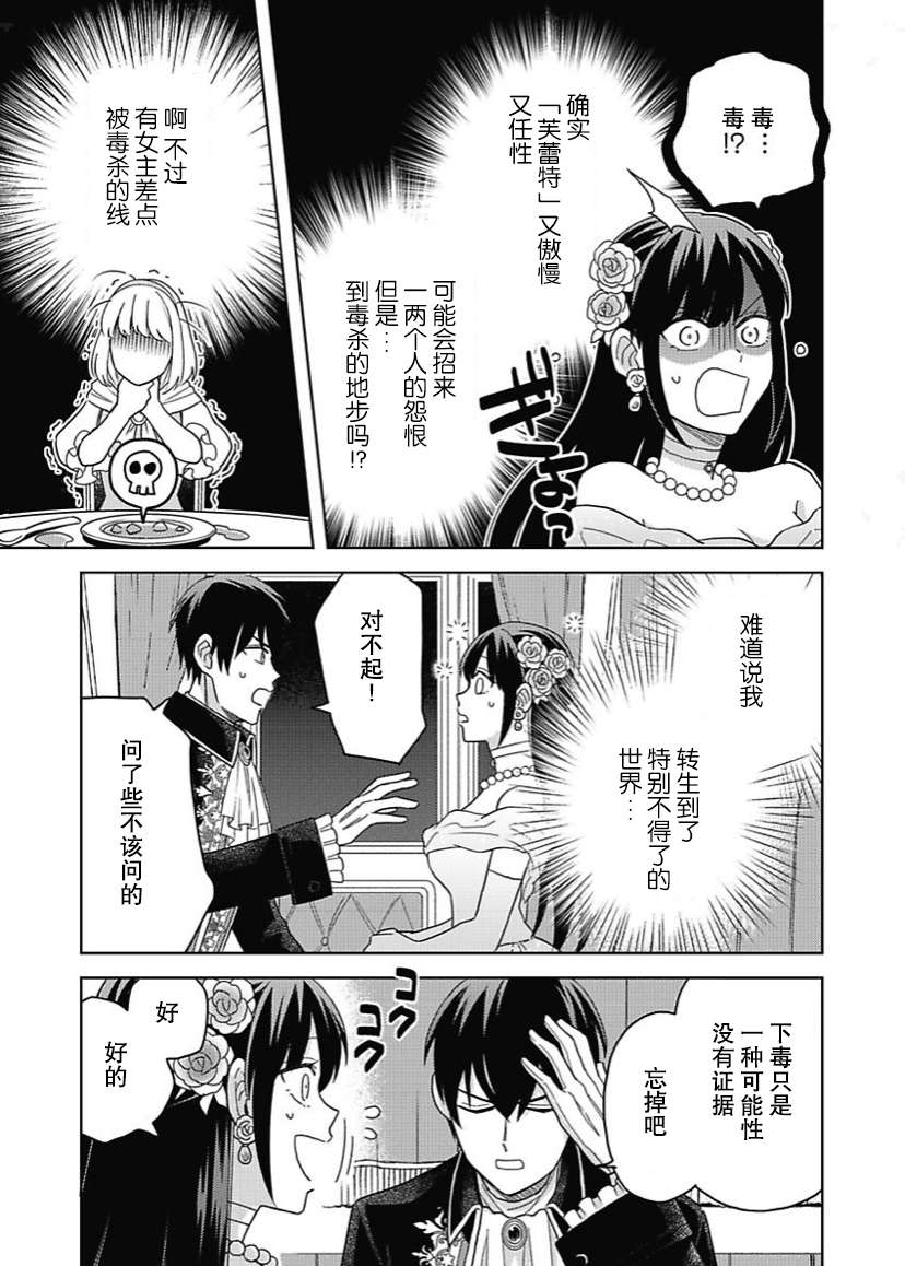 恶役千金是神推寡妇~转生之后改写婚约者的命运!第03话